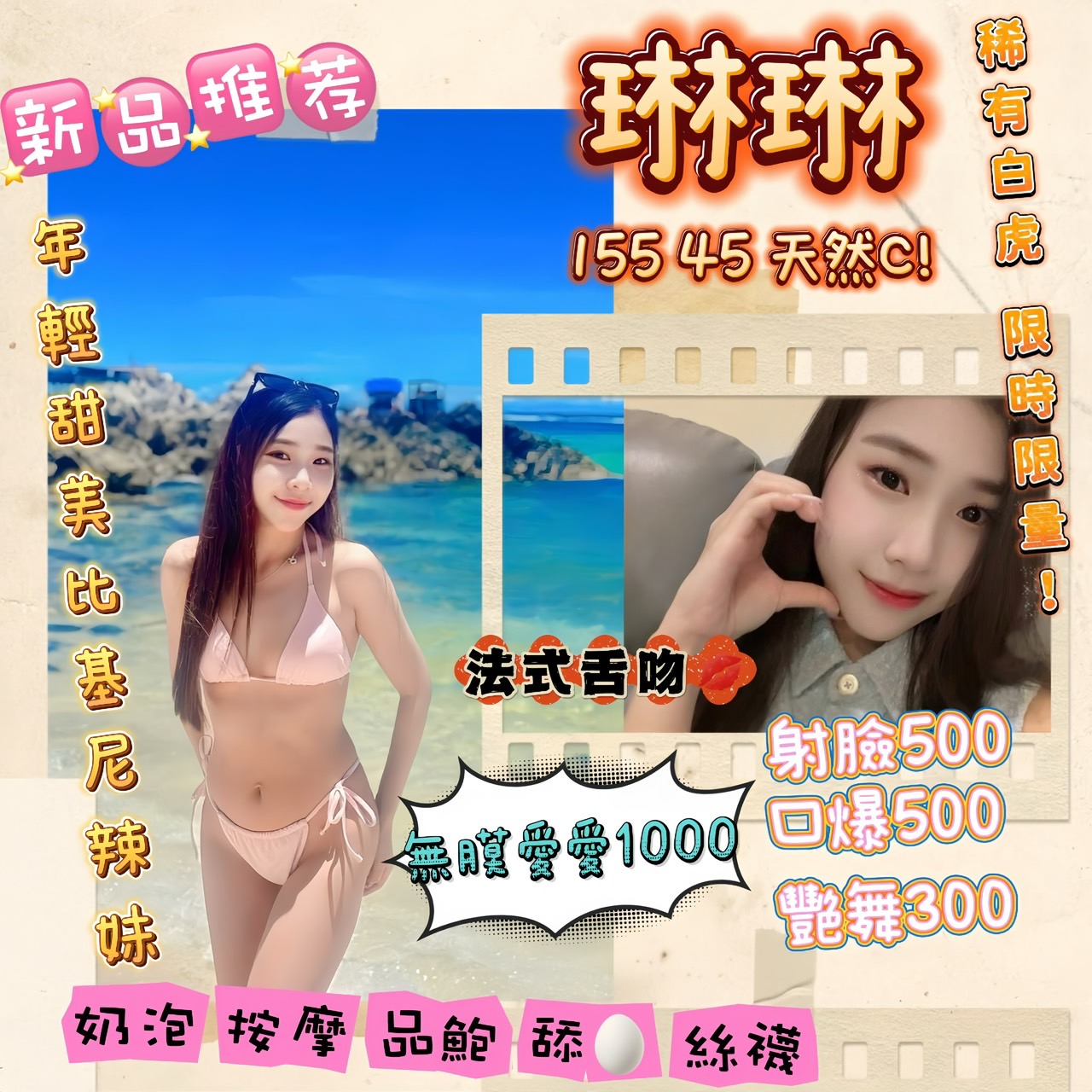 貝納 桃園 網紅 兒科醫生 34F